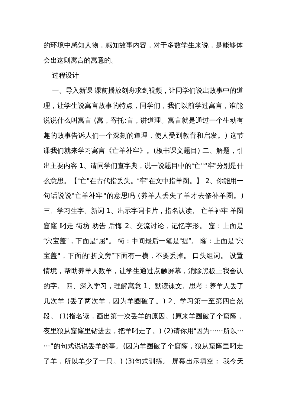 统编版语文二年 级下册12寓言二则 亡羊补牢 公开课一等奖创新教学设计_第2页