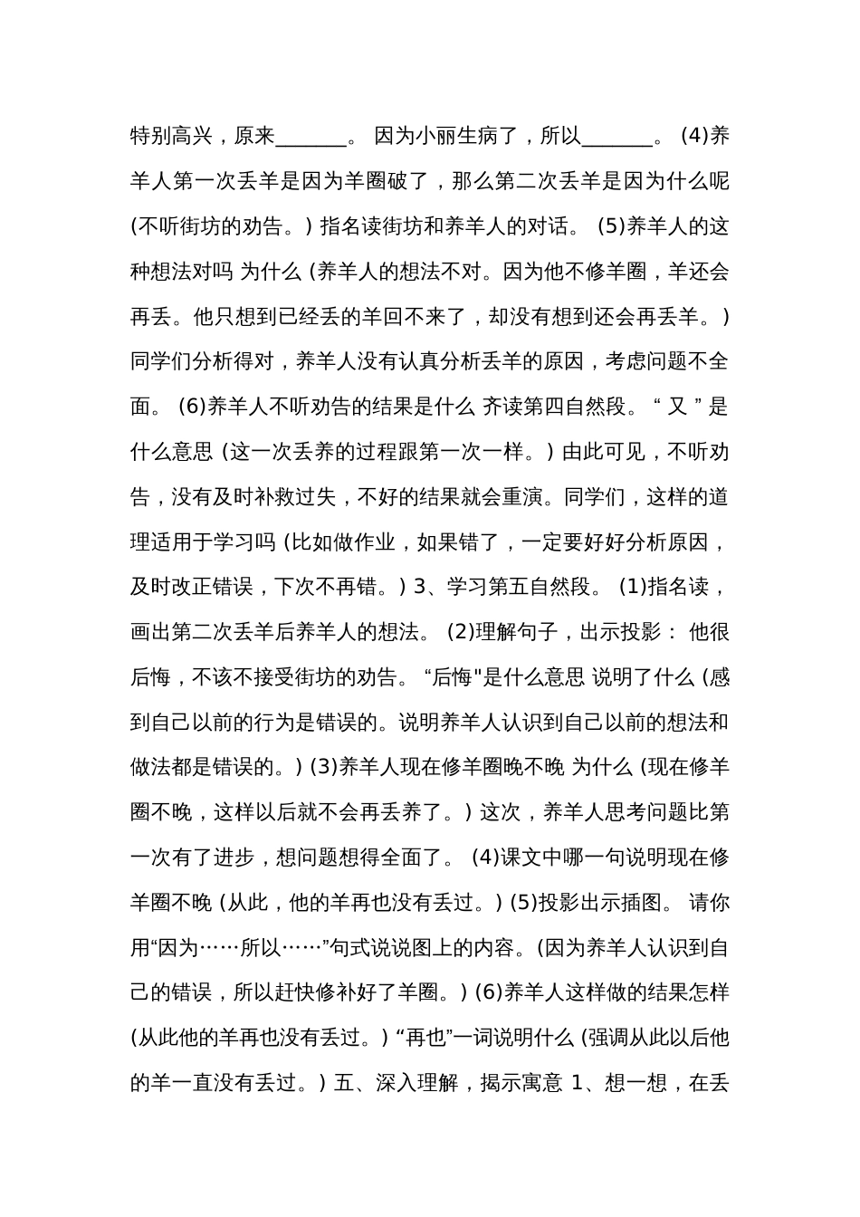 统编版语文二年 级下册12寓言二则 亡羊补牢 公开课一等奖创新教学设计_第3页