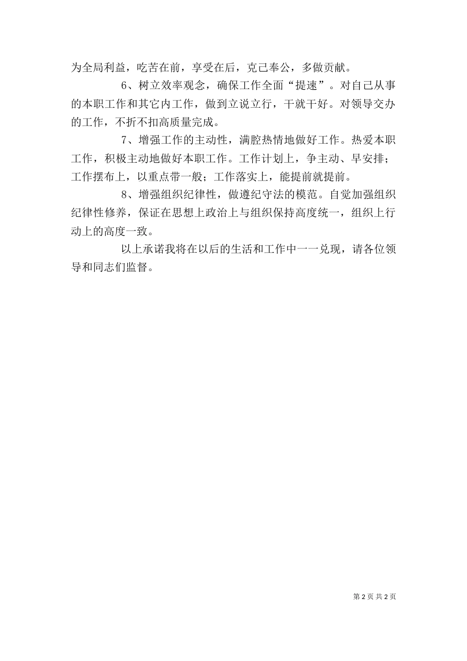 个人工作纪律承诺书_第2页