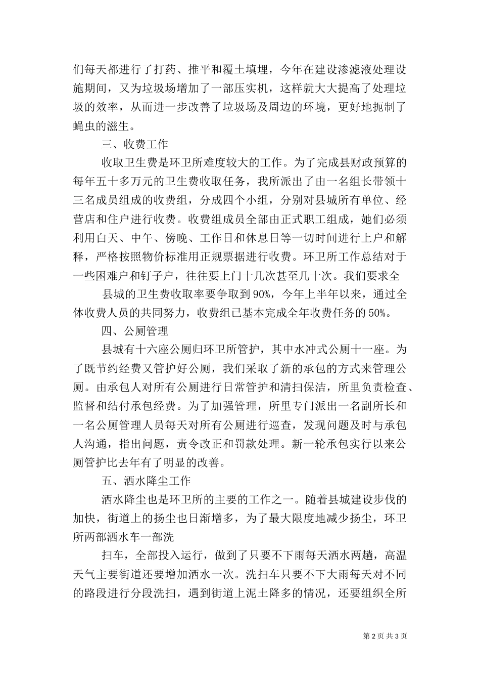 环卫所年终总结（三）_第2页