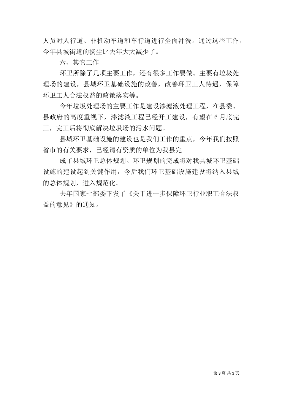 环卫所年终总结（三）_第3页