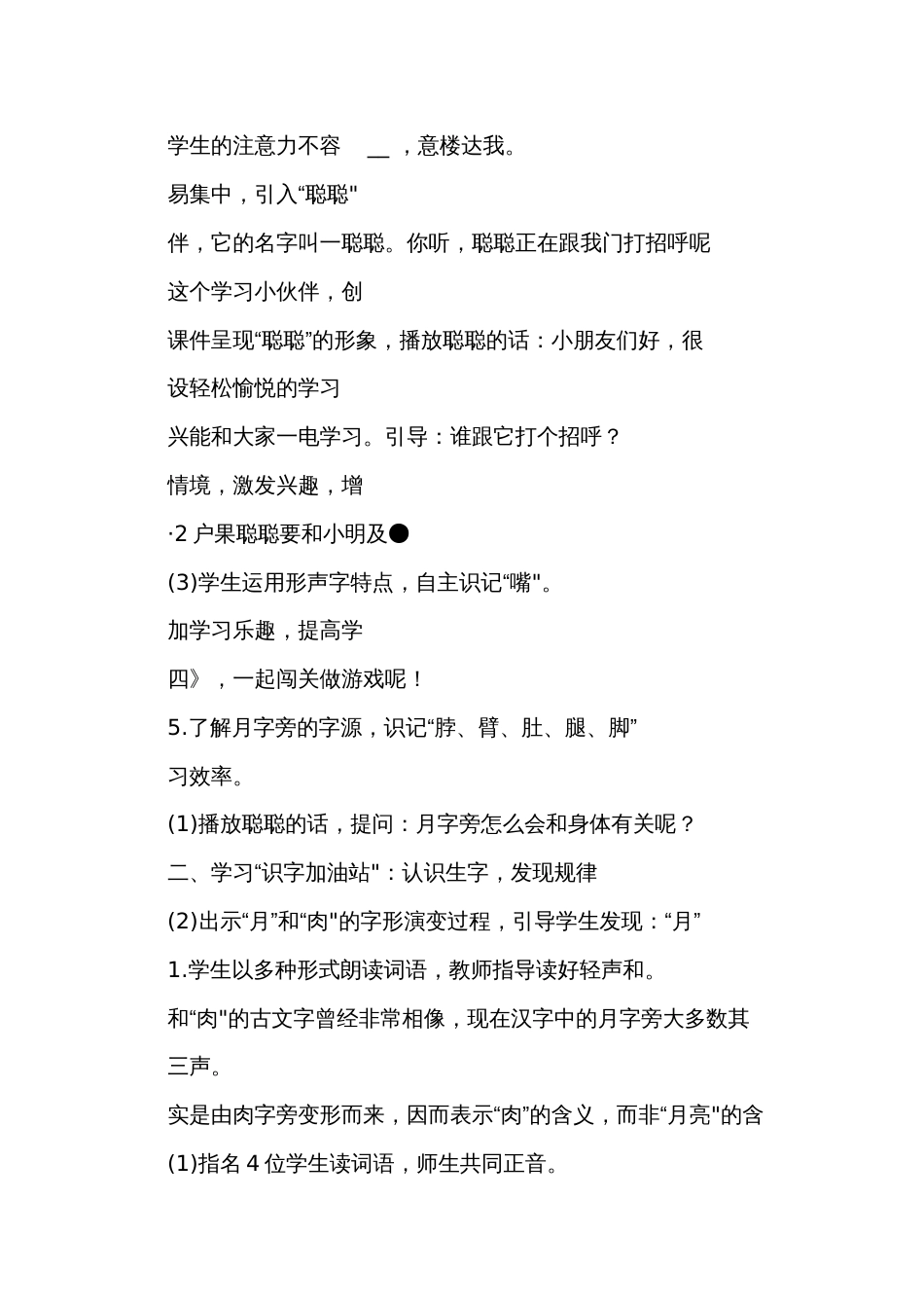 统编版一年级下册语文园地四 第一课时 公开课一等奖创新教学设计+练习(含答案)+学习单_第2页