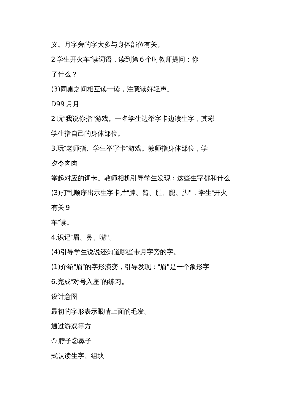 统编版一年级下册语文园地四 第一课时 公开课一等奖创新教学设计+练习(含答案)+学习单_第3页