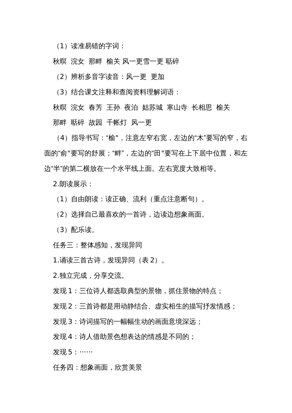 21《古诗三首》山居秋暝  公开课一等奖创新教学设计_第2页
