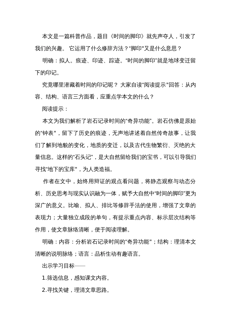 《时间的脚印》公开课一等奖创新教学设计_第2页