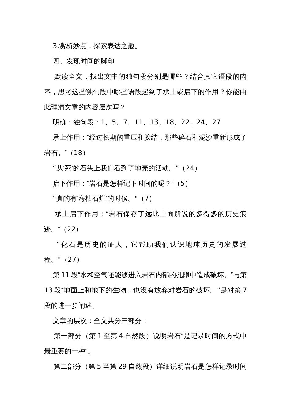 《时间的脚印》公开课一等奖创新教学设计_第3页