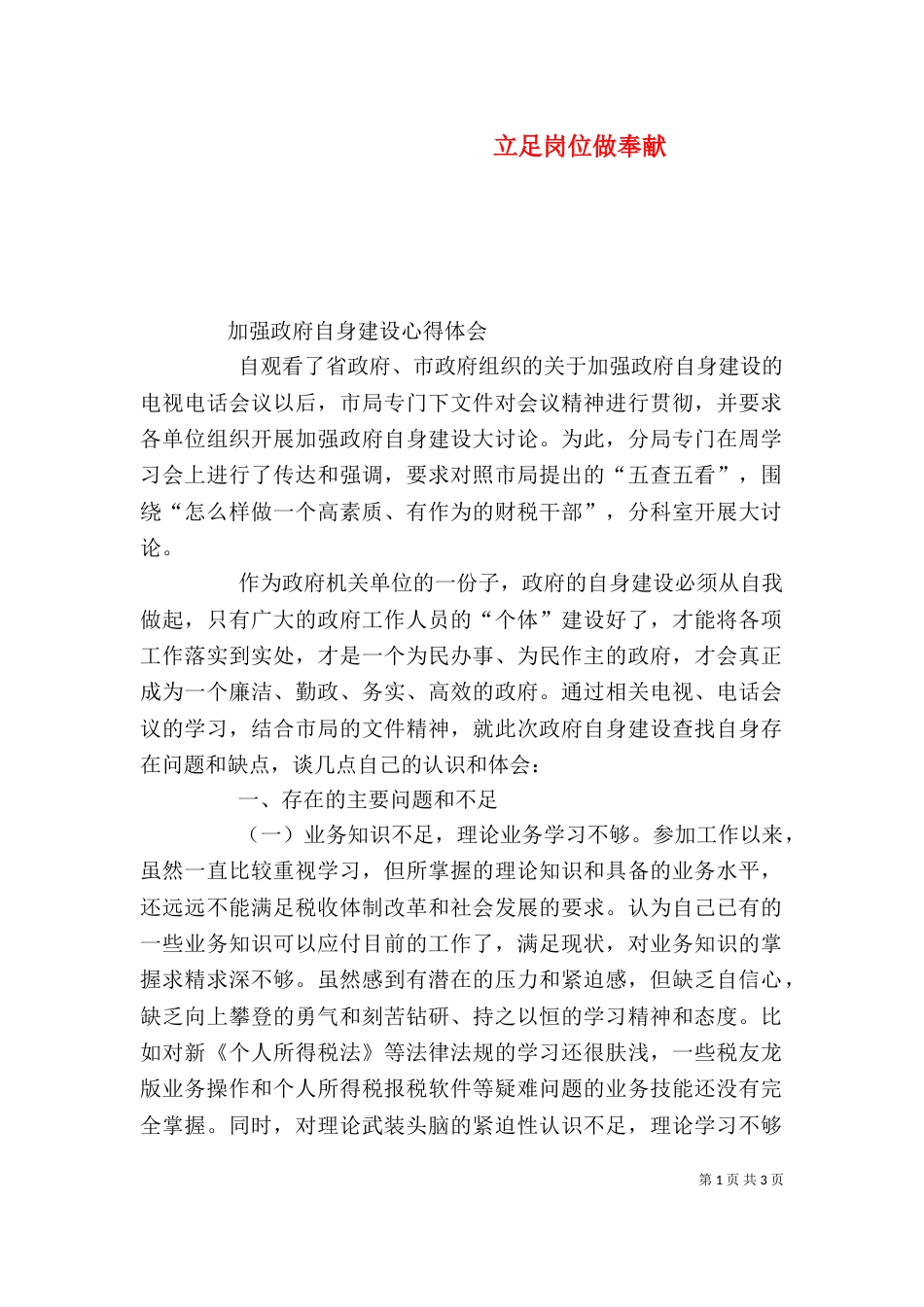 立足岗位做奉献（四）_第1页