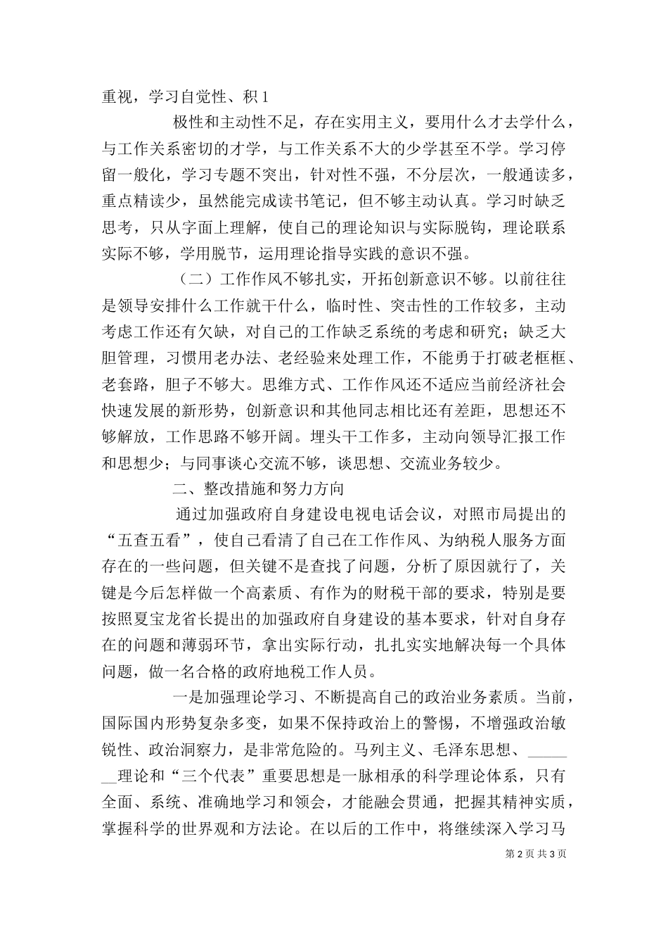 立足岗位做奉献（四）_第2页