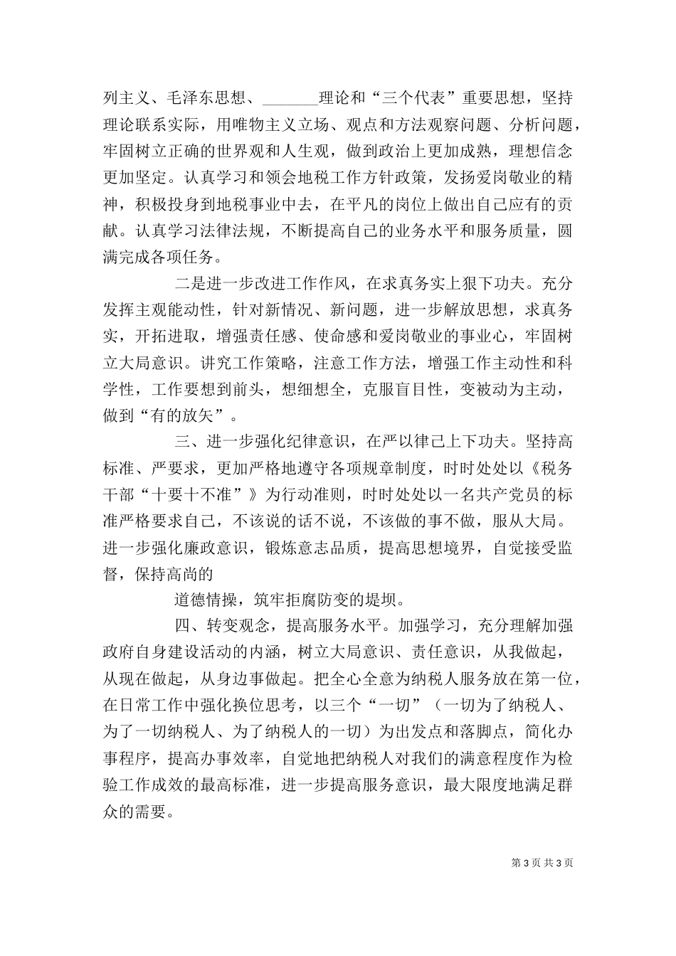 立足岗位做奉献（四）_第3页