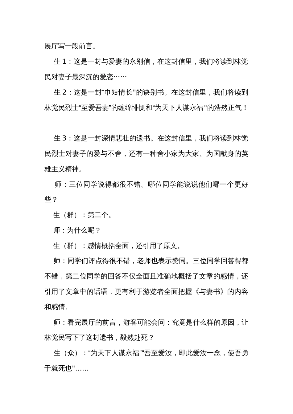 2 《与妻书》课堂实录 统编版高中语文必修下册_第2页