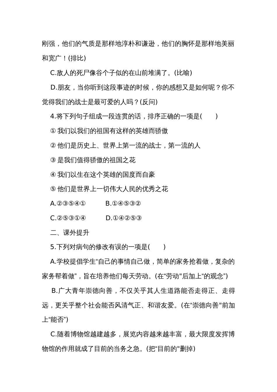 七年级下册 语文7《谁是最可爱的人》 同步习题（含答案）_第2页