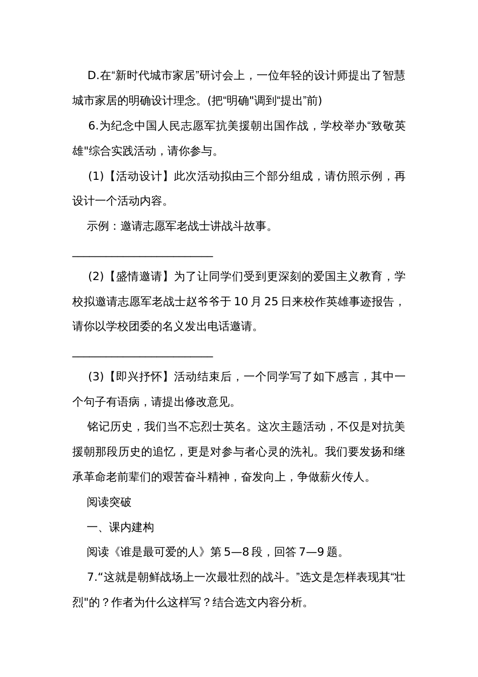 七年级下册 语文7《谁是最可爱的人》 同步习题（含答案）_第3页