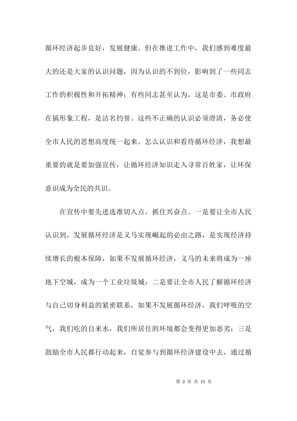 （精选）在循环经济推进会议上的讲话_第2页