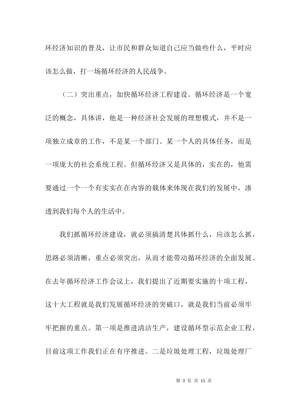 （精选）在循环经济推进会议上的讲话_第3页