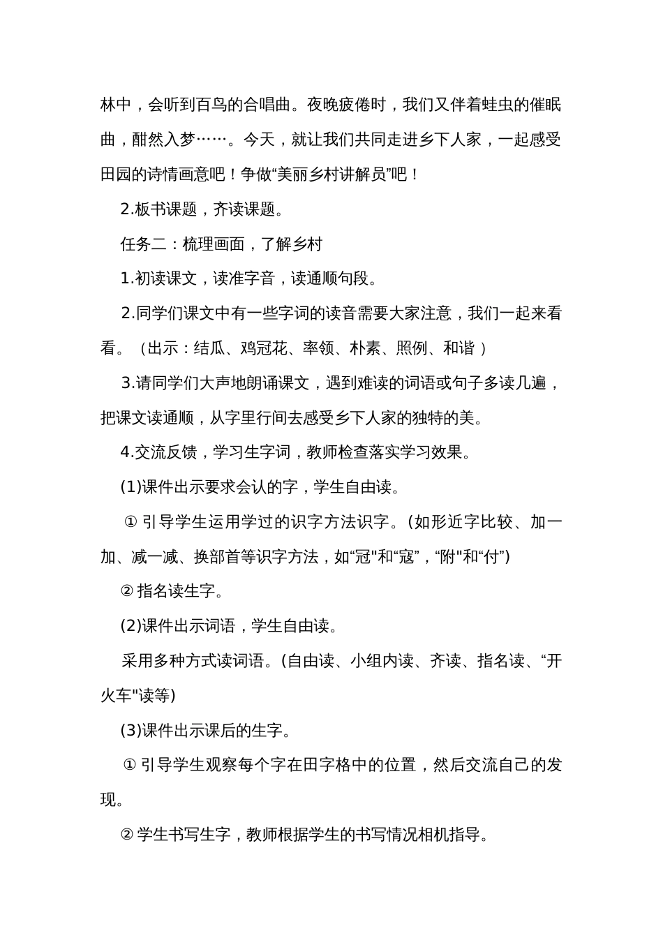 2乡下人家 公开课一等奖创新教学设计_第2页