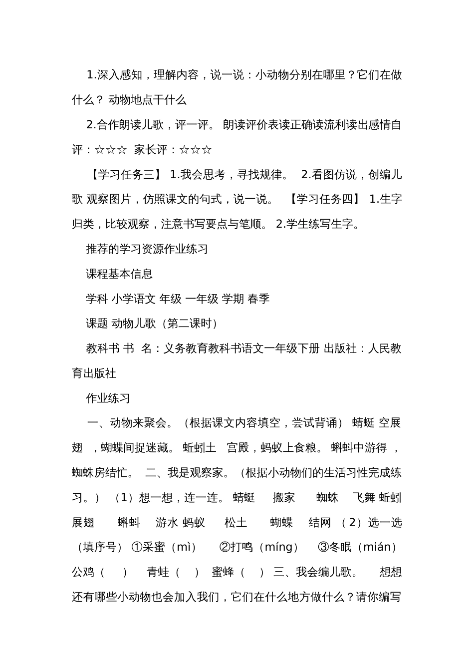 5动物儿歌 第二课时 公开课一等奖创新教学设计+练习(含答案)+学习单_第2页