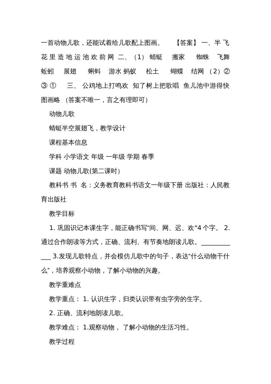 5动物儿歌 第二课时 公开课一等奖创新教学设计+练习(含答案)+学习单_第3页