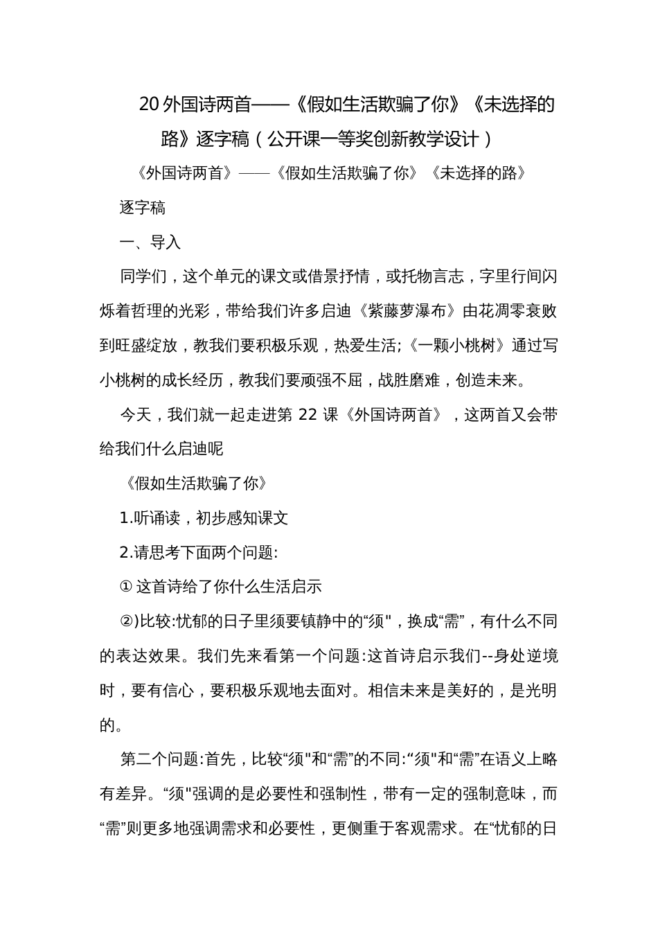 20外国诗两首——《假如生活欺骗了你》《未选择的路》逐字稿（公开课一等奖创新教学设计）_第1页