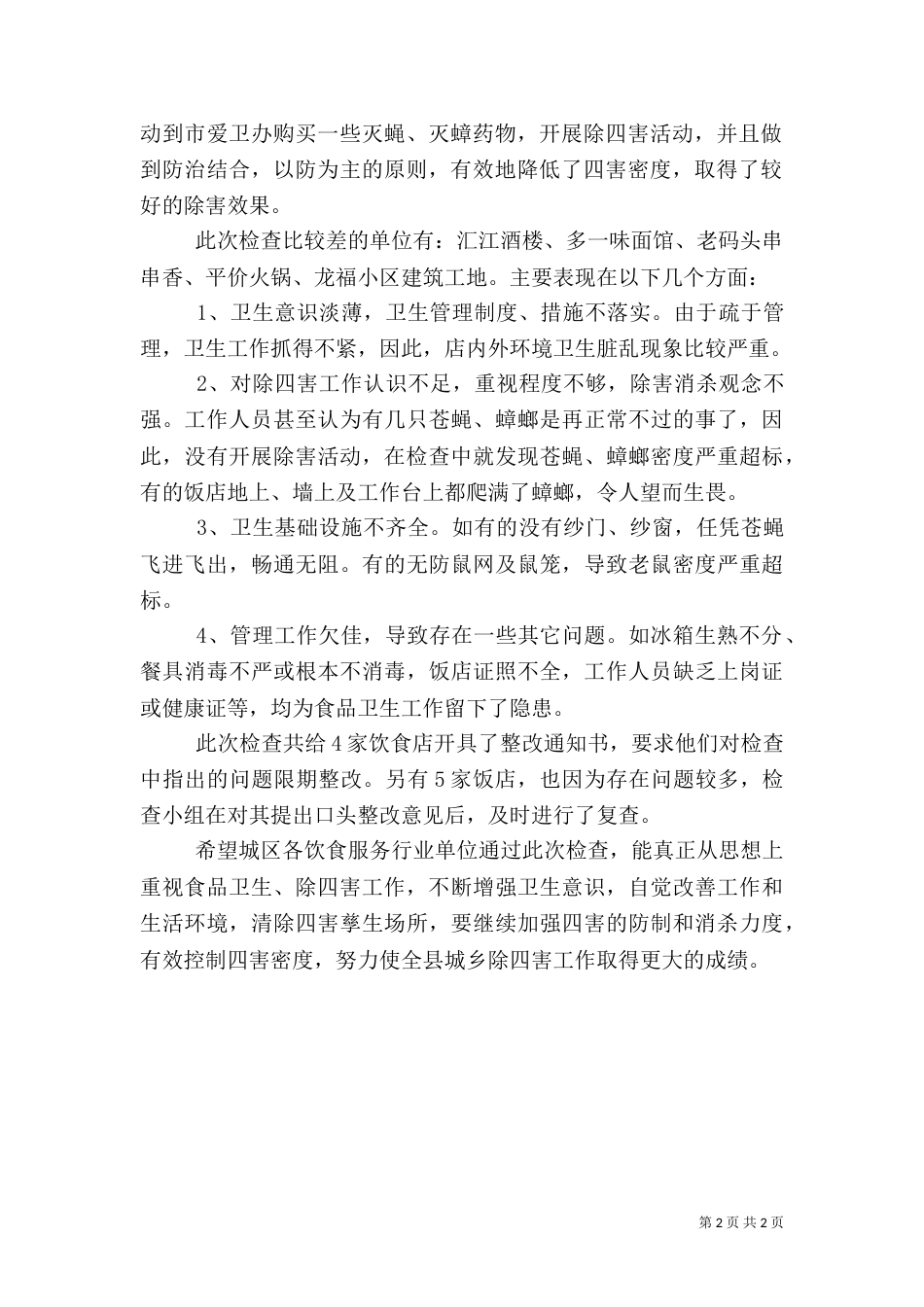 除“四害”管理制度_第2页