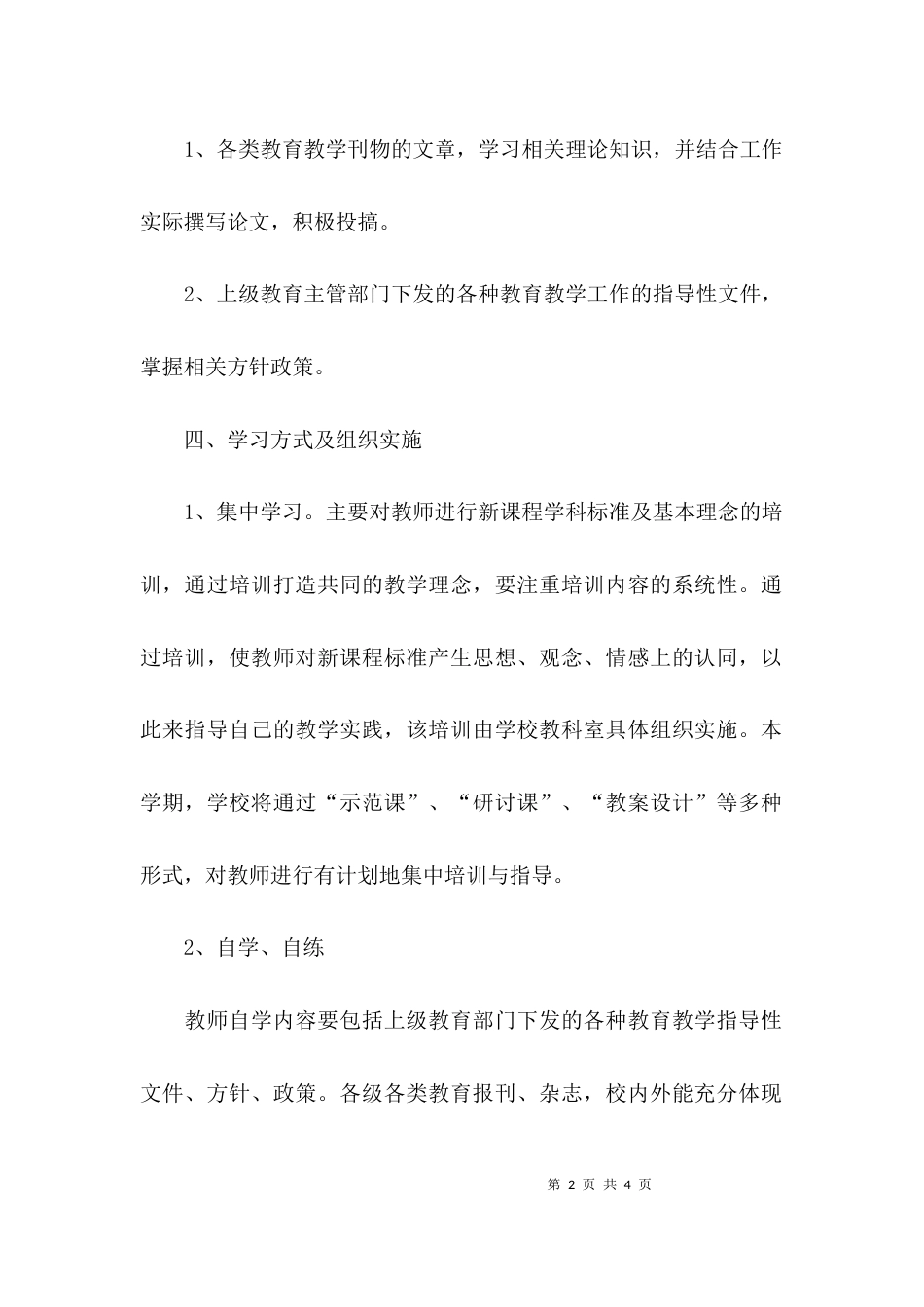 （精选）教育理论学习计划_第2页