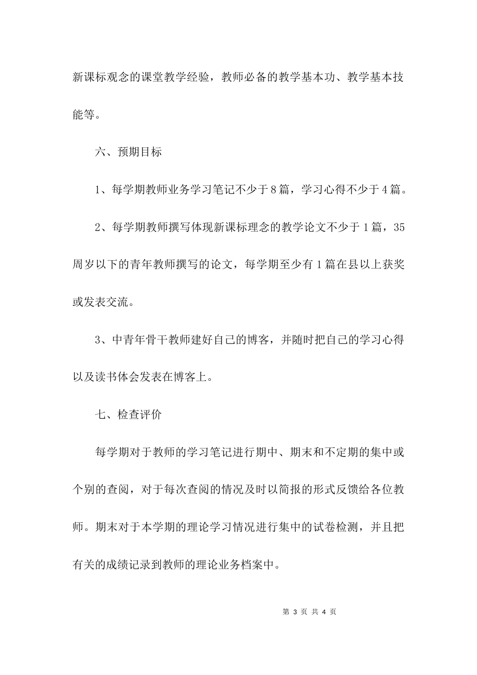 （精选）教育理论学习计划_第3页