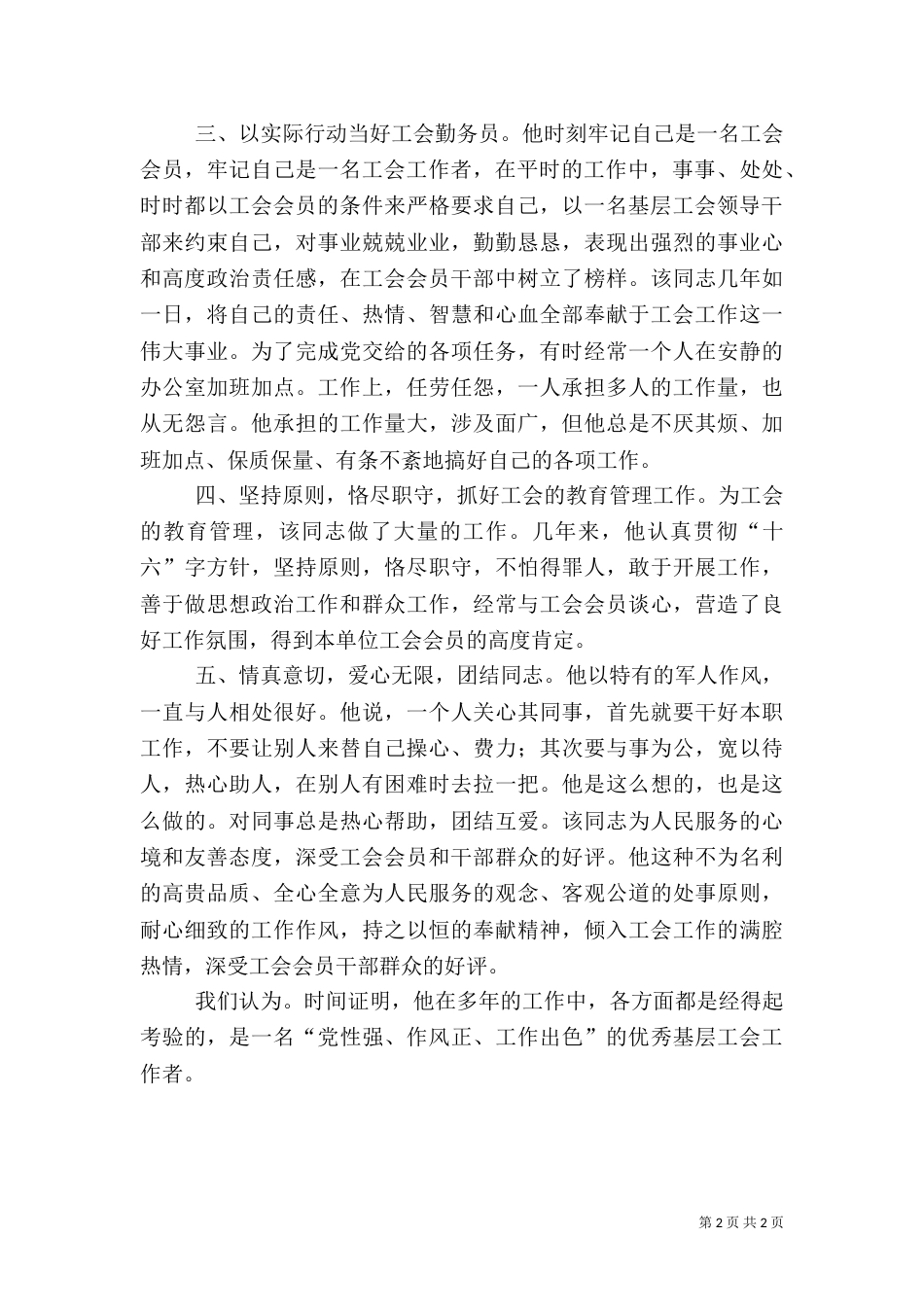 地税局双爱双评工作汇报_第2页