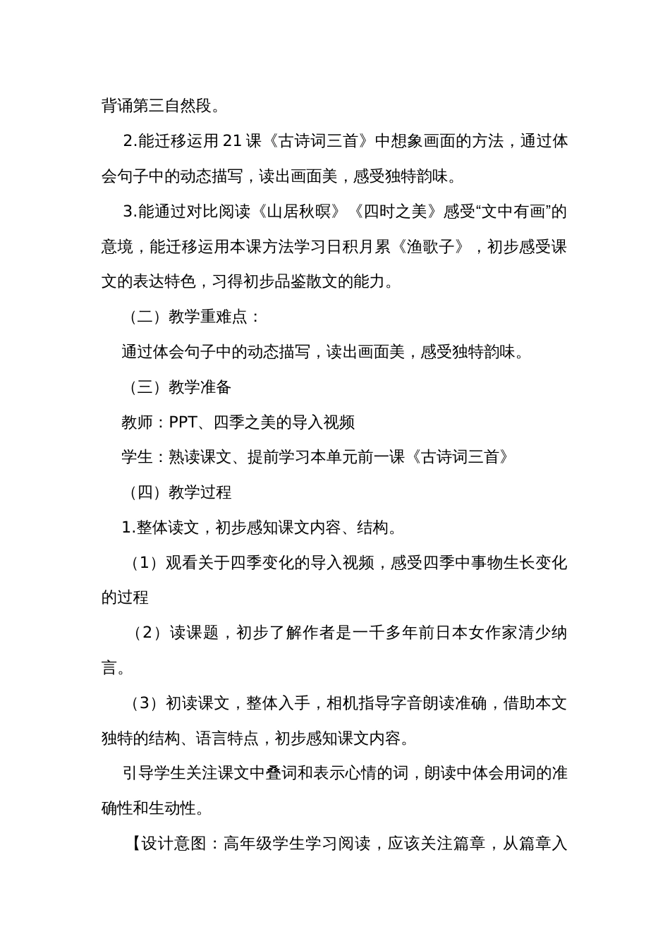 22《四季之美》公开课一等奖创新教学设计及教学反思_第2页