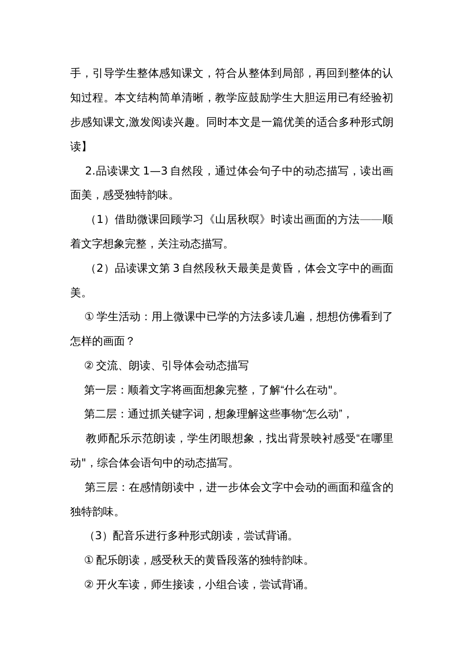 22《四季之美》公开课一等奖创新教学设计及教学反思_第3页