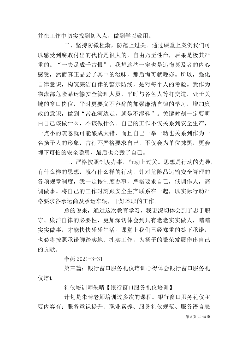 营业窗口服务人员上岗技能培训心得体会_第3页