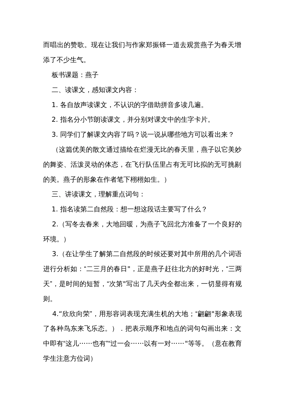 《燕子》公开课一等奖创新教案_第2页