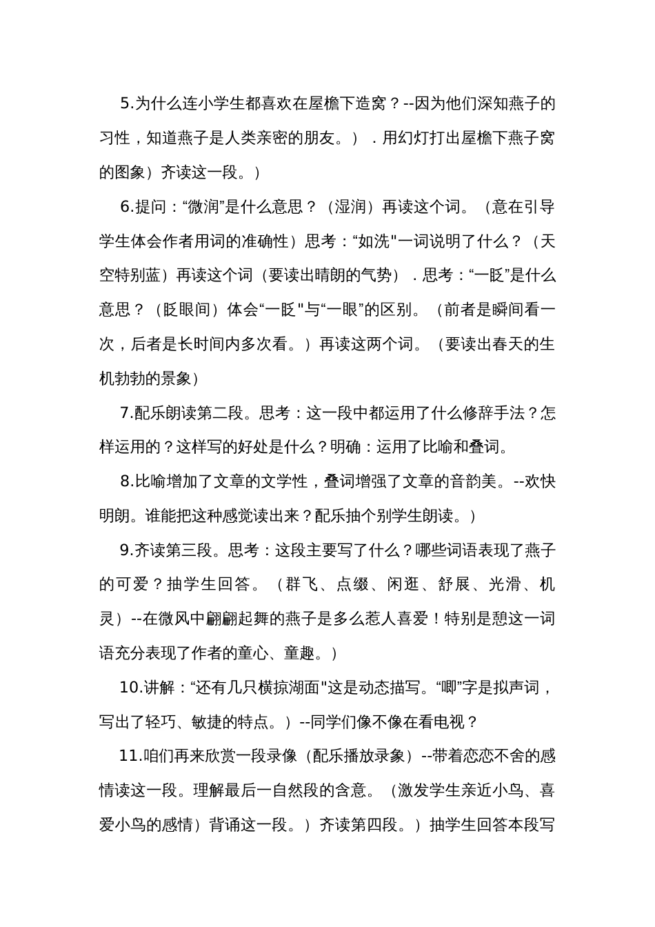 《燕子》公开课一等奖创新教案_第3页