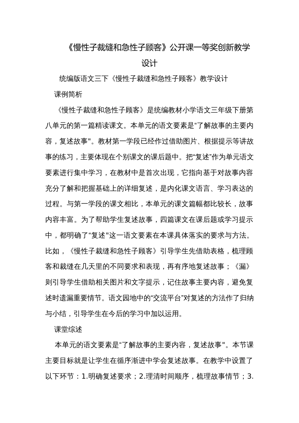 《慢性子裁缝和急性子顾客》公开课一等奖创新教学设计_2_第1页