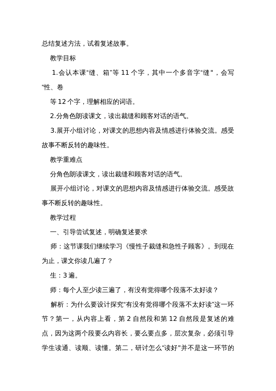 《慢性子裁缝和急性子顾客》公开课一等奖创新教学设计_2_第2页