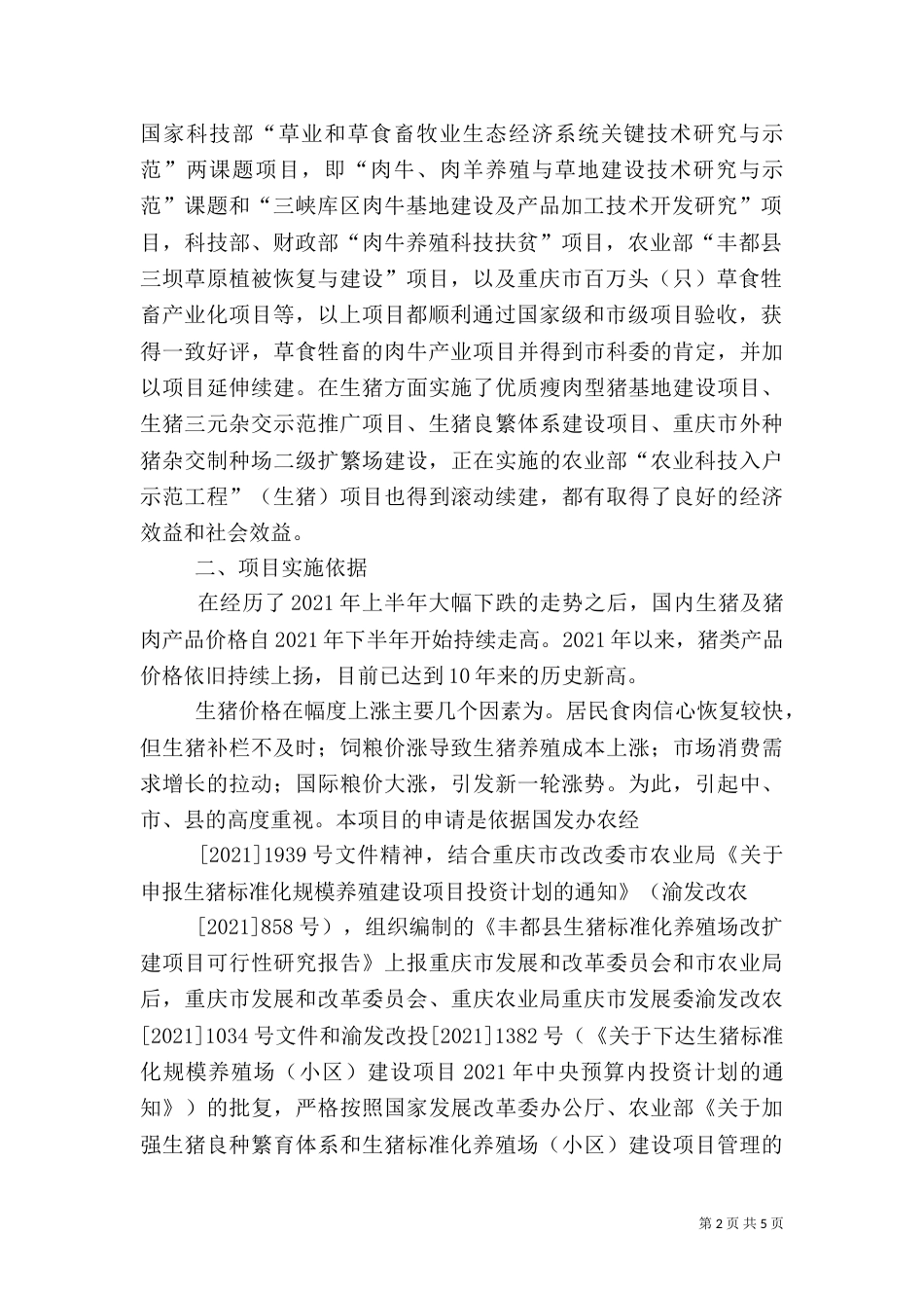 生猪标准化养殖实施方案（三）_第2页