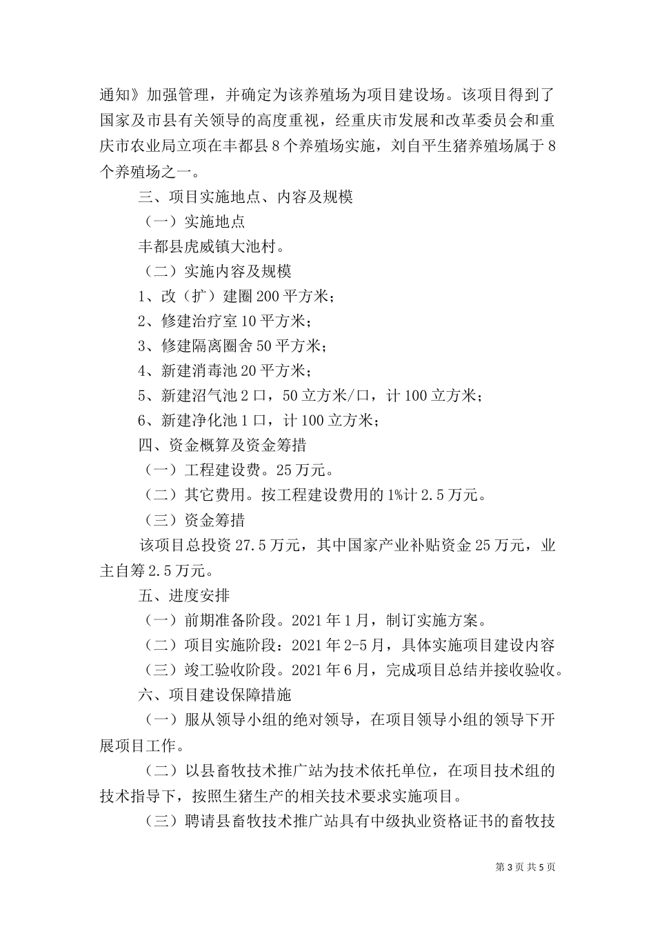 生猪标准化养殖实施方案（三）_第3页
