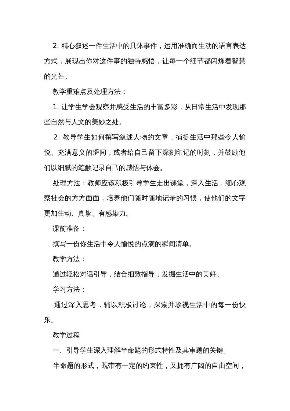 语文六年级上册第三单元习作____让生活更美好 公开课一等奖创新教学设计_第2页