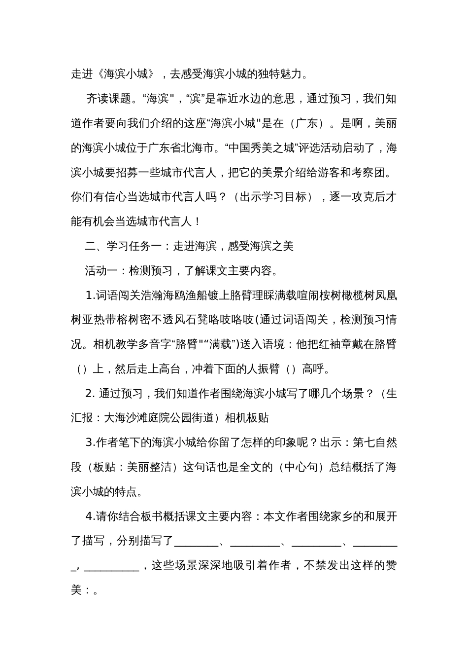 《海滨小城》公开课一等奖创新教学设计_10_第2页