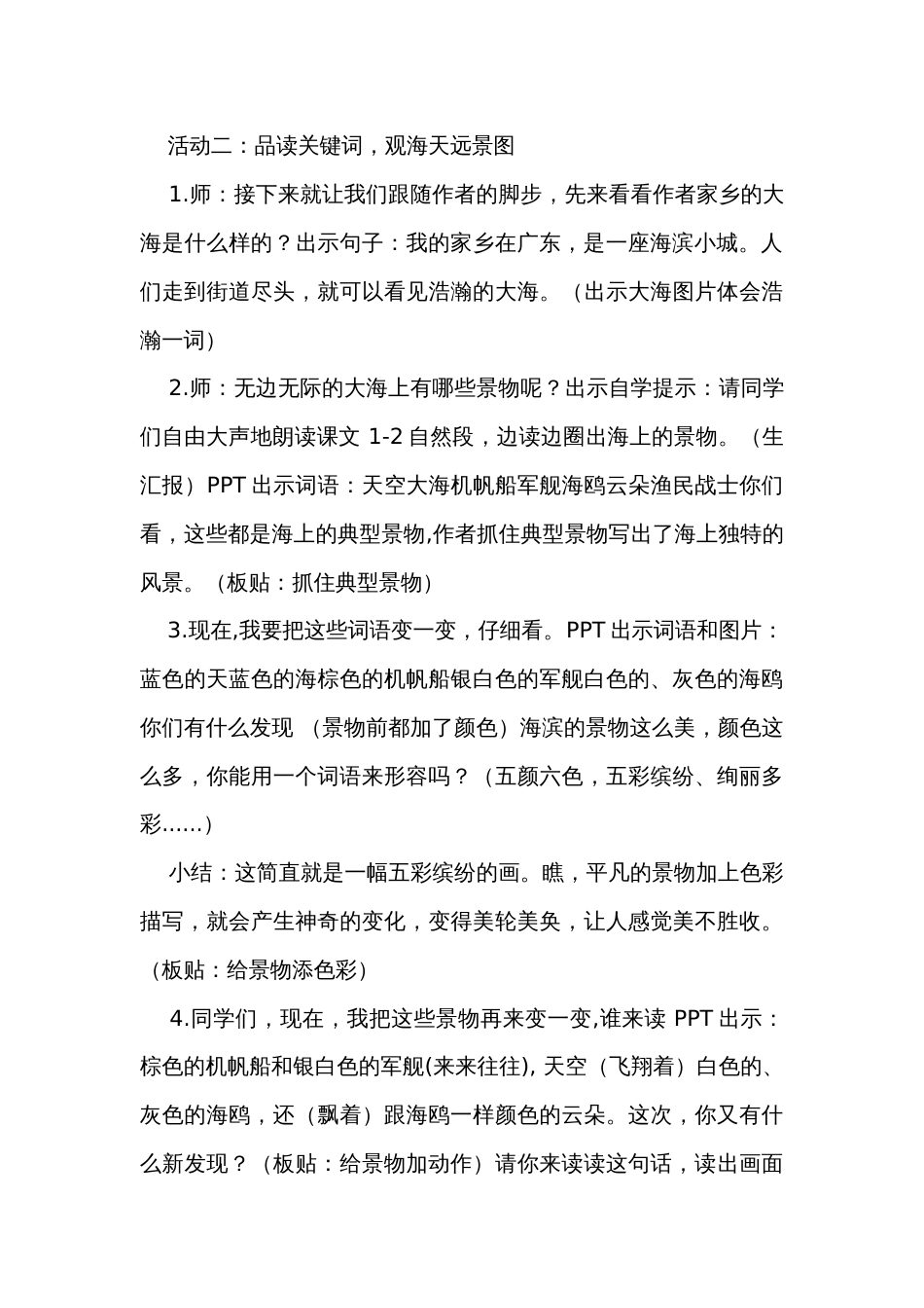 《海滨小城》公开课一等奖创新教学设计_10_第3页