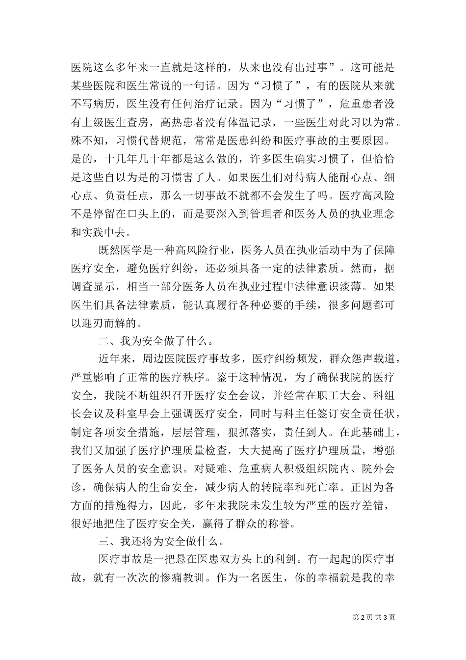 医疗安全演讲稿（二）_第2页