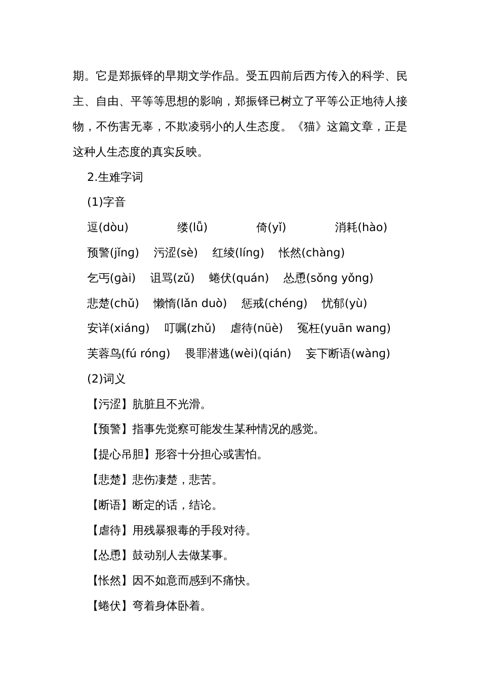 16 《猫》公开课一等奖创新教案_第3页