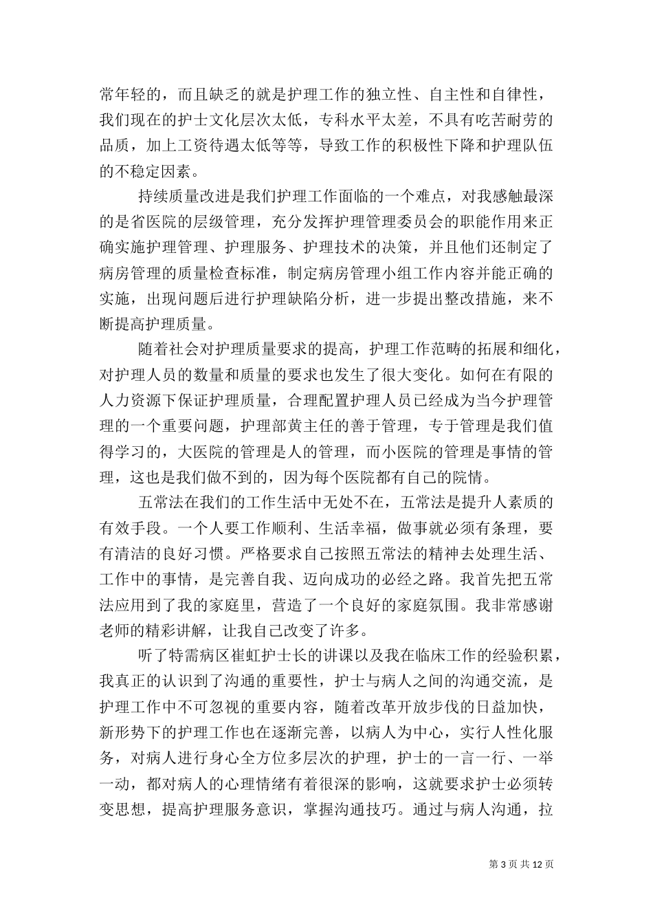 医院参观学习心得体会5篇（一）_第3页