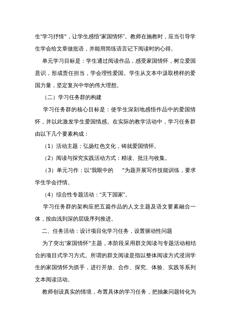 初中语文 部编版七年级下册第二单元公开课一等奖创新教学设计_第2页