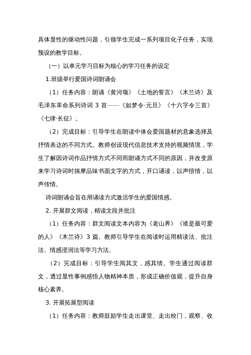 初中语文 部编版七年级下册第二单元公开课一等奖创新教学设计_第3页