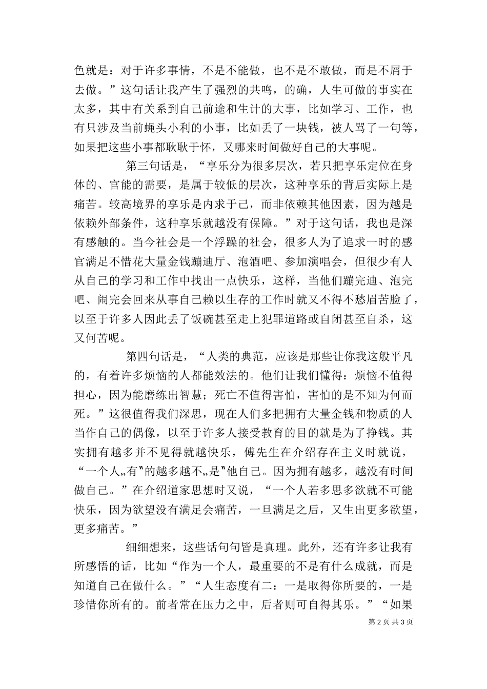 读《哲学与人生》有感（二）_第2页