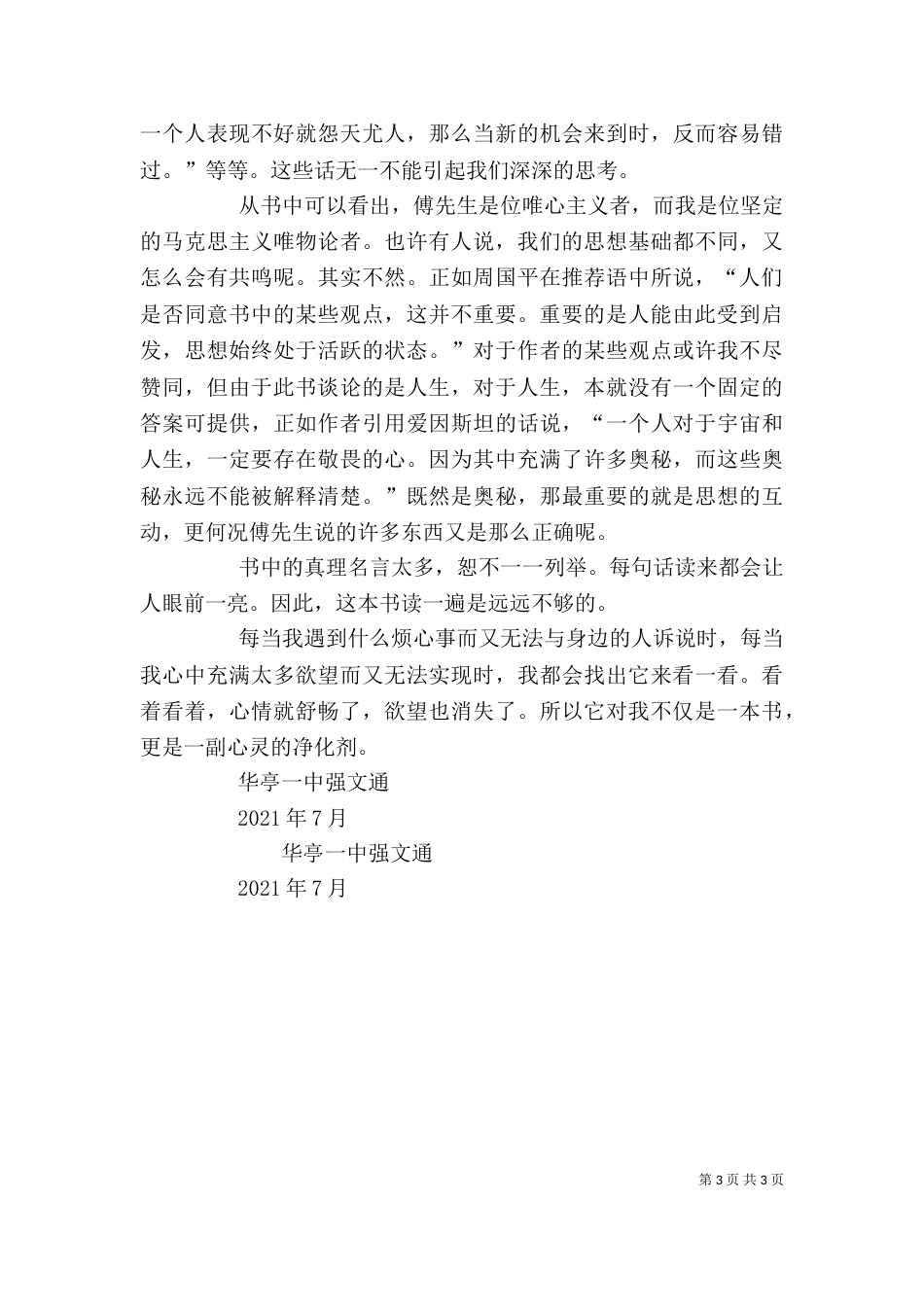 读《哲学与人生》有感（二）_第3页