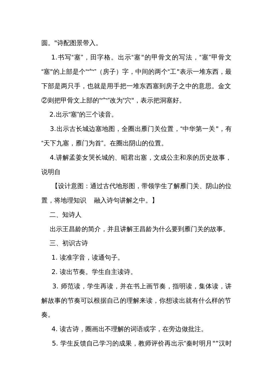 统编版语文四年级上册21古诗三首《出塞》  公开课一等奖创新教学设计_第2页