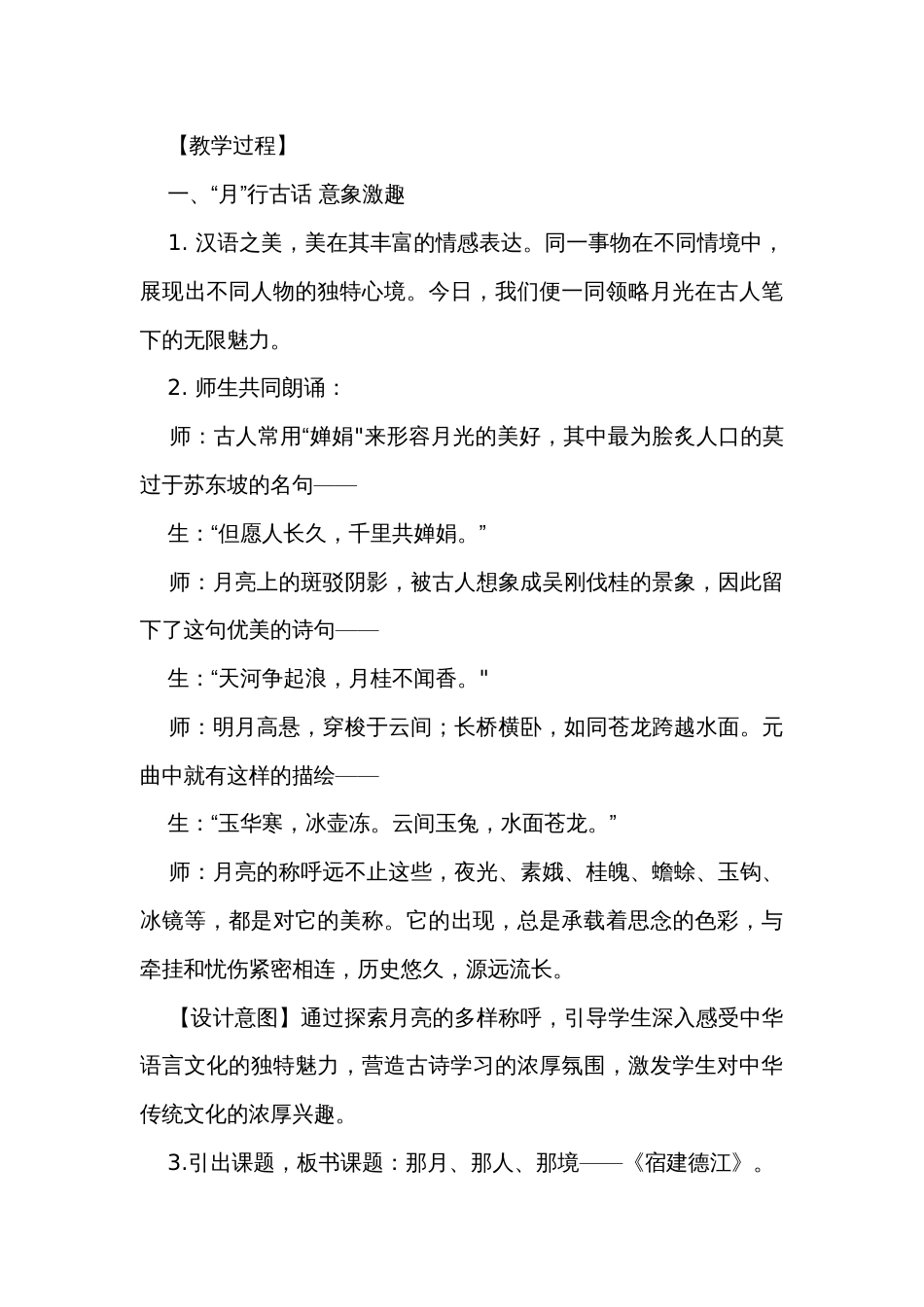 统编版六年级上册语文3古诗词三首宿建德江公开课一等奖创新教案_第3页