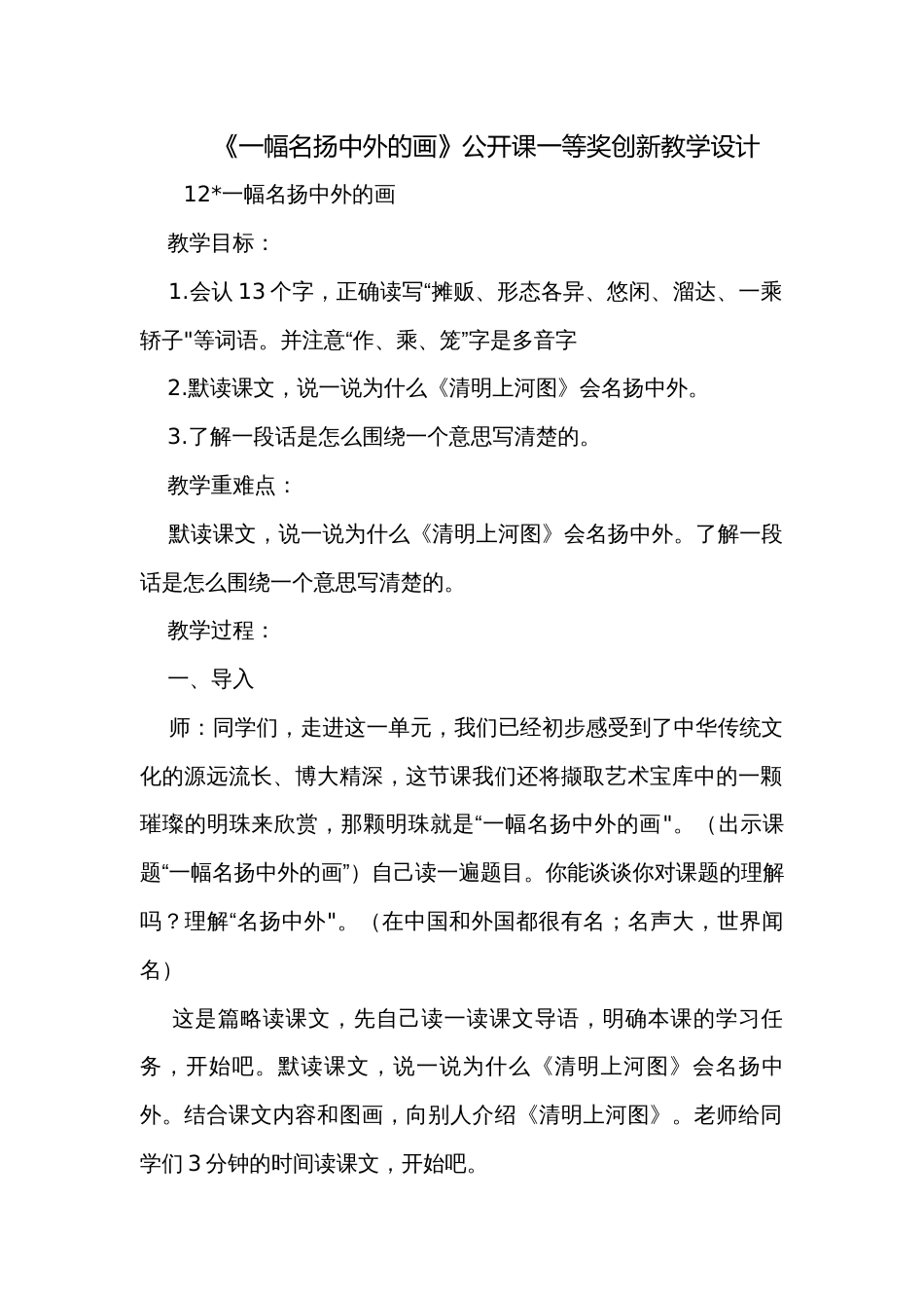 《一幅名扬中外的画》公开课一等奖创新教学设计_1_第1页