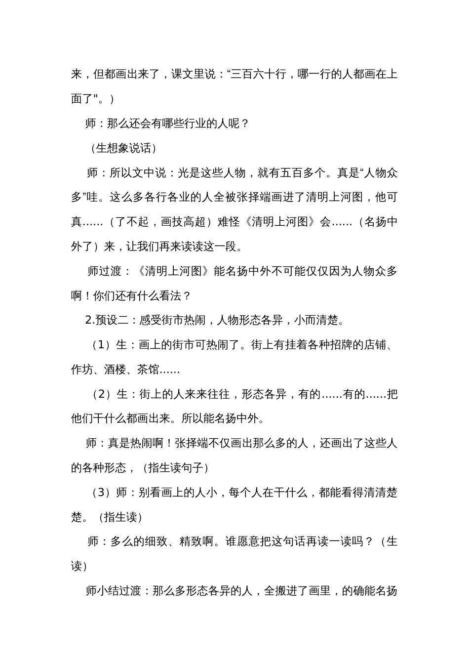 《一幅名扬中外的画》公开课一等奖创新教学设计_1_第3页