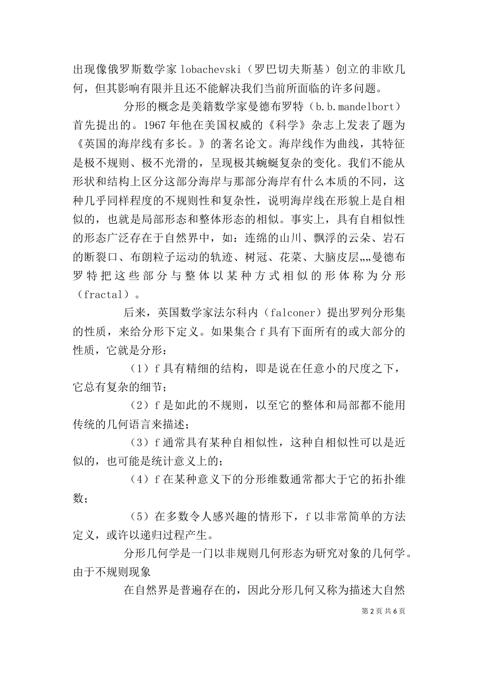 学习分之合心得体会)（二）_第2页